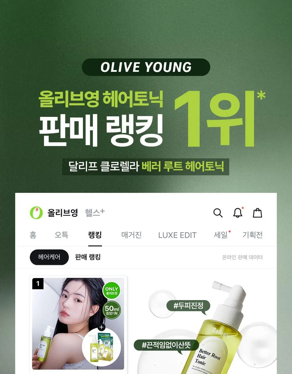 [1등헤어토닉] 달리프 클로렐라 탈모증상완화 헤어토닉 더블기획(100ml+100ml) 상세페이지 4